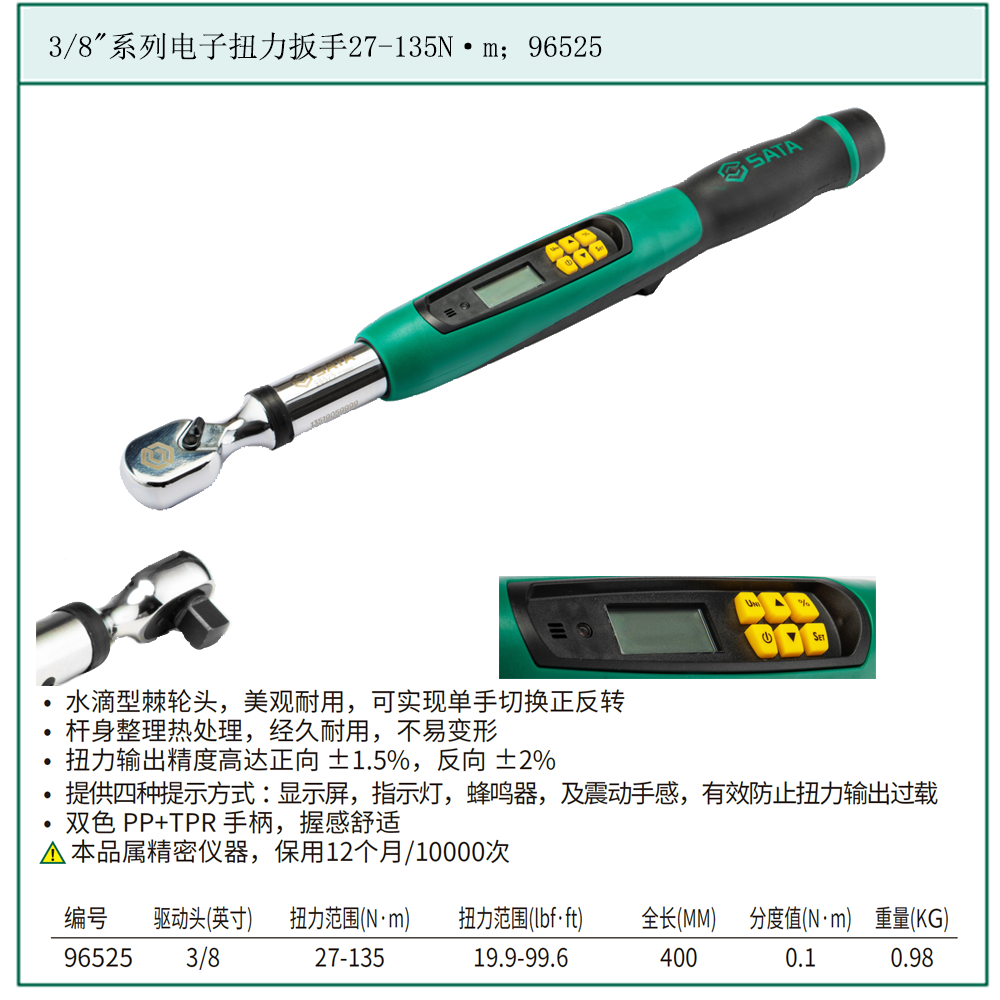 [96525] 3/8″系列电子扭力扳手27-135N·m