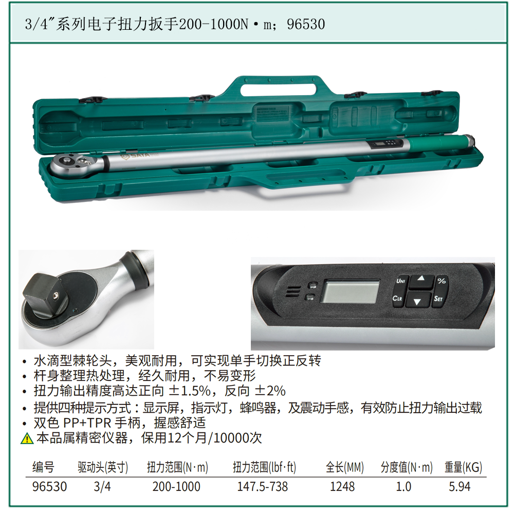 [96530] 3/4″系列电子扭力扳手200-1000N·m