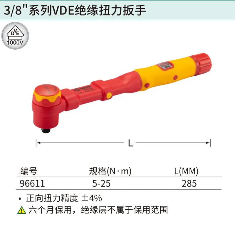 [96611] 3/8″系列VDE绝缘扭力扳手5-25N·m