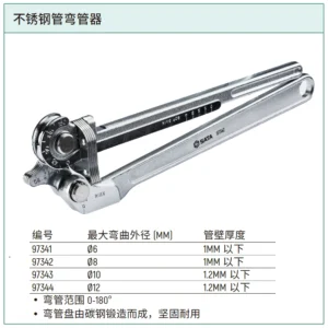 [97342] 不锈钢管弯管器8MM