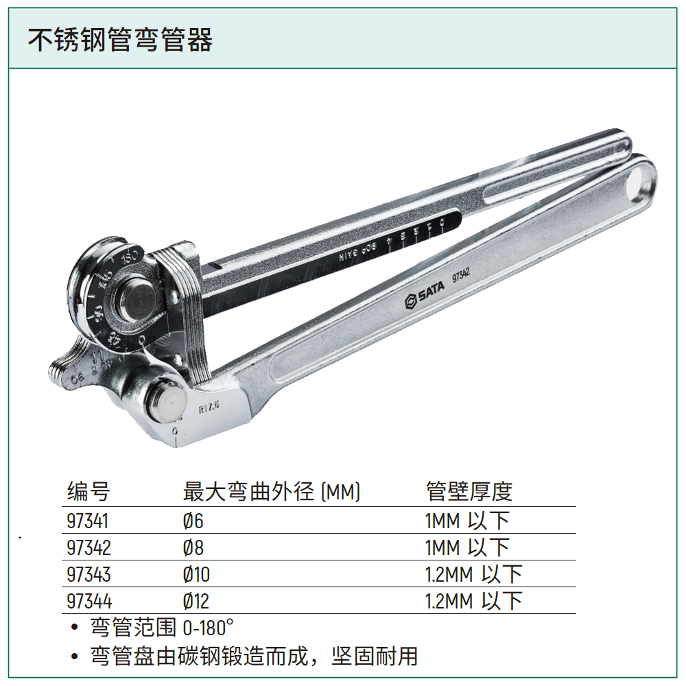[97344] 不锈钢管弯管器12MM