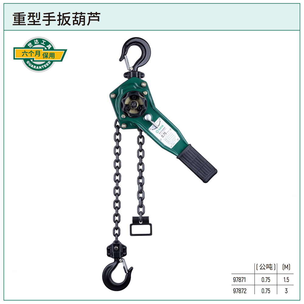 [97872] 重型手扳葫芦0.75公吨3米