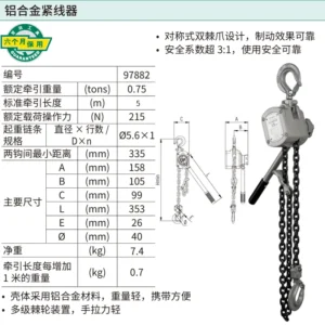 [97882] 铝合金紧线器0.75公吨5米