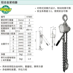 [97885] 铝合金紧线器3公吨3米