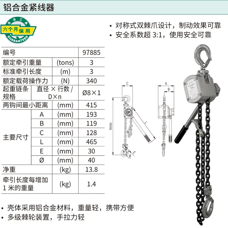 [97885] 铝合金紧线器3公吨3米