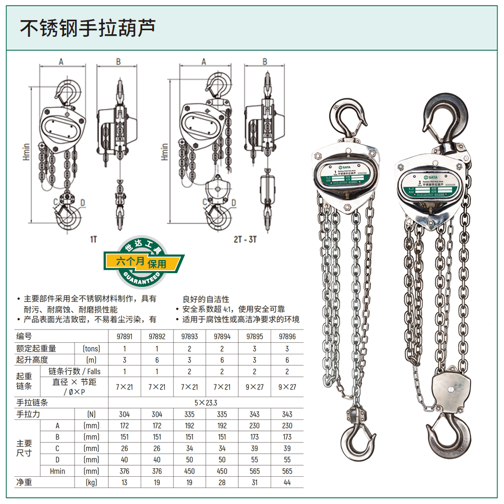 [97894] 不锈钢手拉葫芦2公吨6米