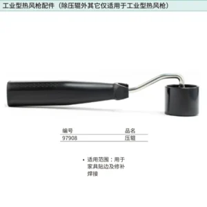 [97908] 压辊