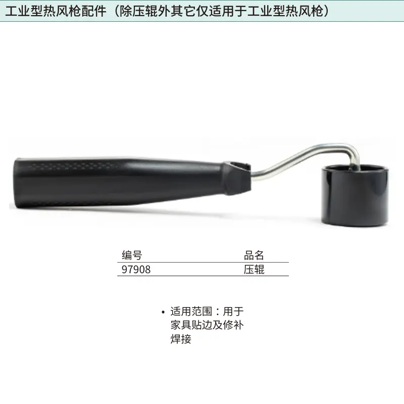 [97908] 压辊