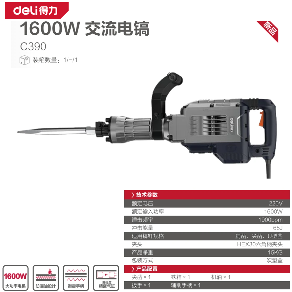 [C390] 得力工具1600W/220V电镐15KG台蓝
