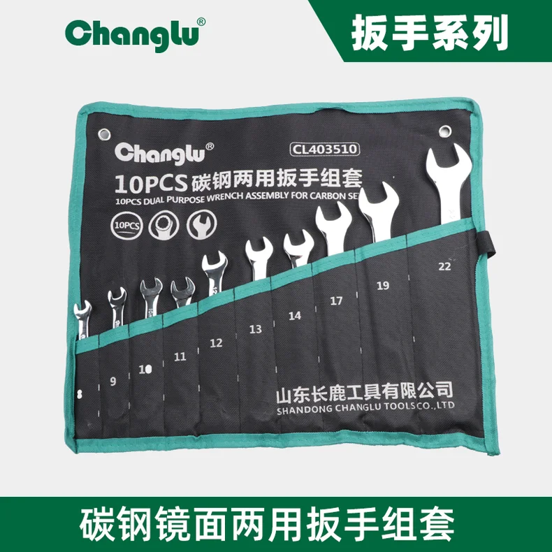 [CL-403510] 碳钢镜面两用扳手组套10PCS