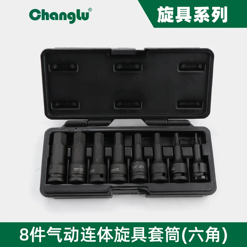 [CL-507208] 8PCS气动连体旋具套筒组套(六角)