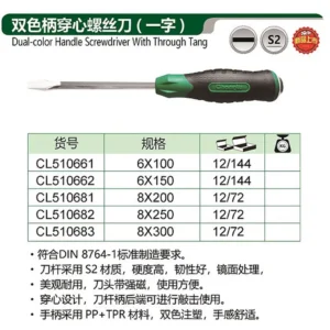 [CL-510682] 双色柄穿心螺丝刀8X250一字