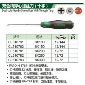 [CL-510761] 双色柄穿心螺丝刀6X100十字