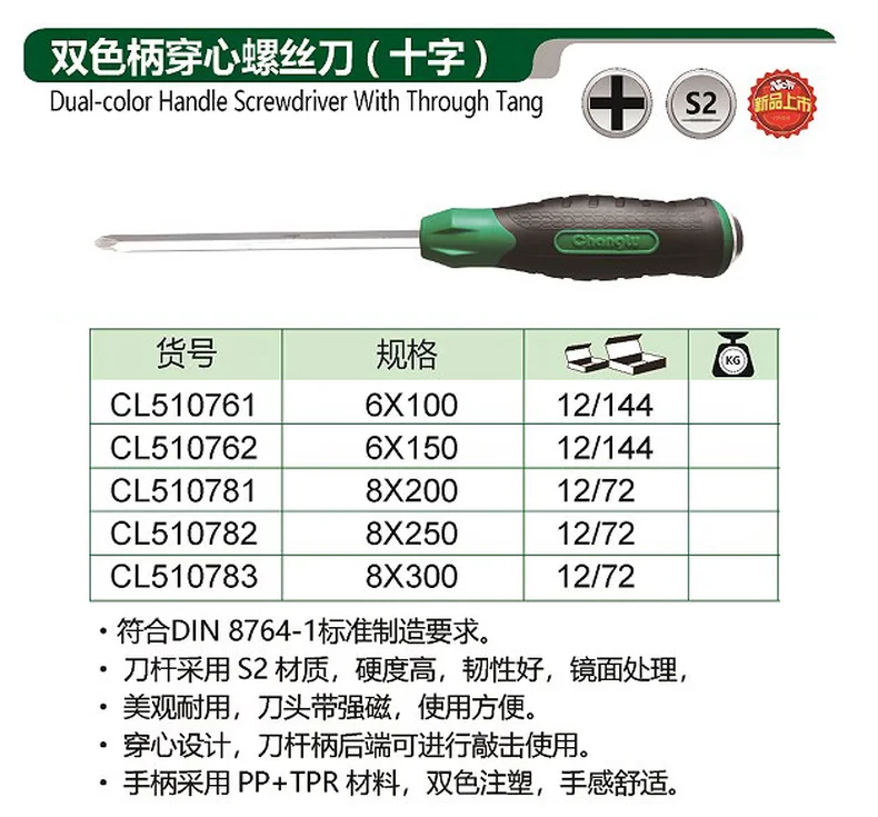 [CL-510782] 双色柄穿心螺丝刀8X250十字