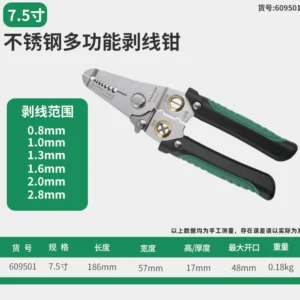 [CL-609501] 不锈钢多功能剥线钳7.5寸
