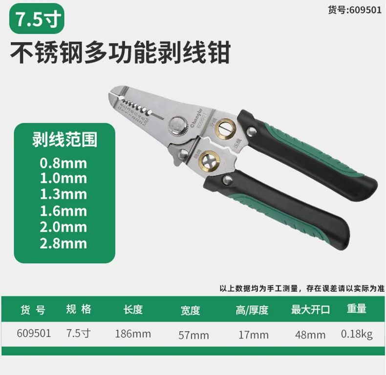 [CL-609501] 不锈钢多功能剥线钳7.5寸