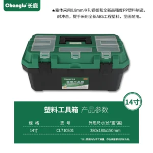 [CL-710501] 塑料工具箱14寸