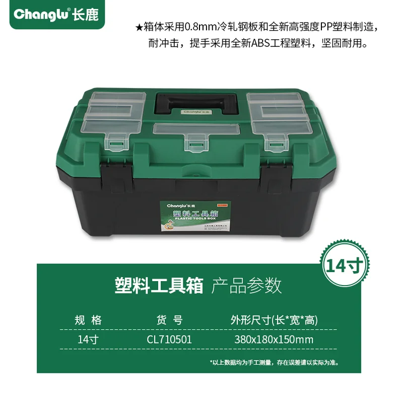 [CL-710501] 塑料工具箱14寸