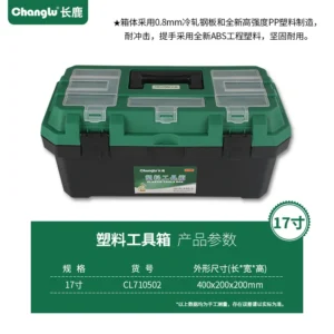 [CL-710502] 塑料工具箱17寸