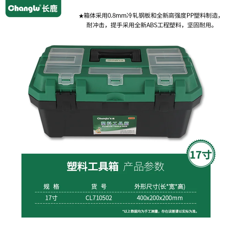 [CL-710502] 塑料工具箱17寸