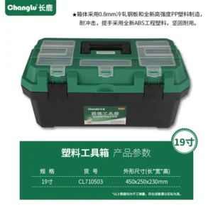 [CL-710503] 塑料工具箱19寸