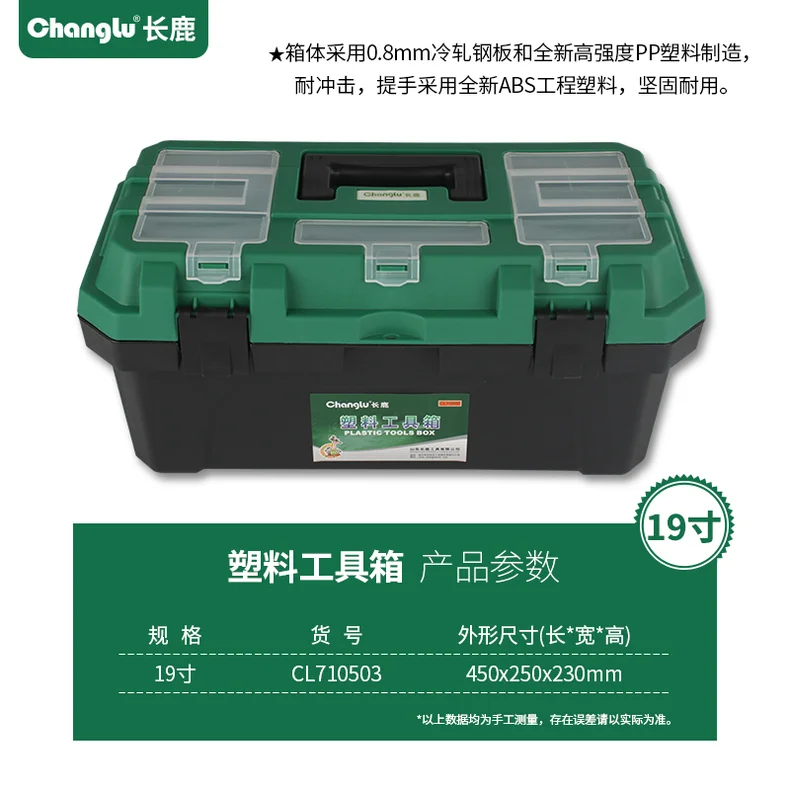 [CL-710503] 塑料工具箱19寸