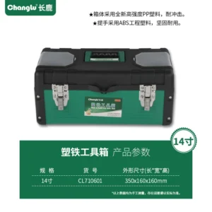 [CL-710601] 塑铁工具箱14寸