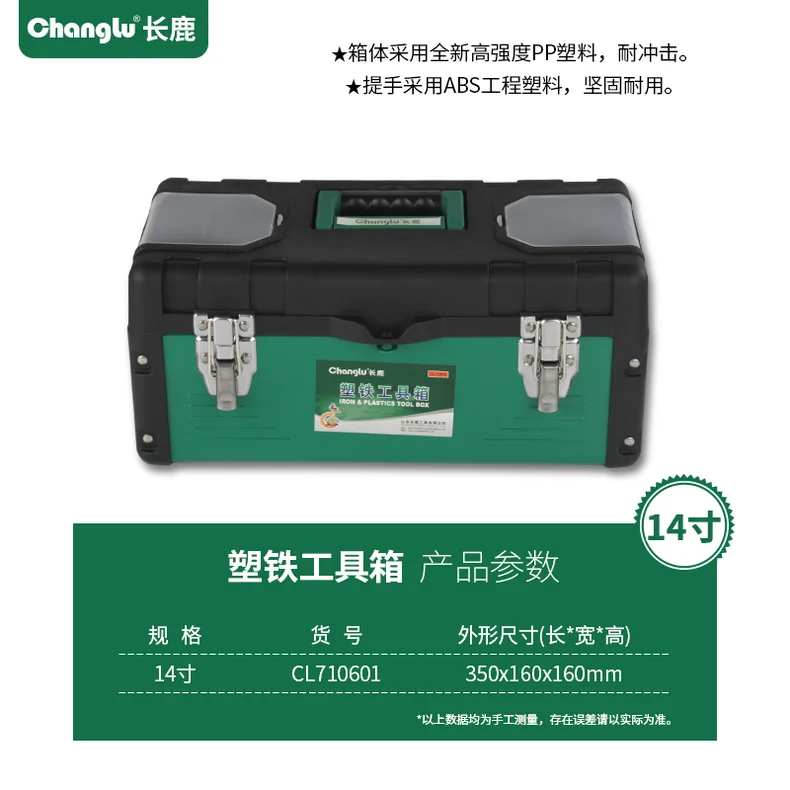 [CL-710601] 塑铁工具箱14寸