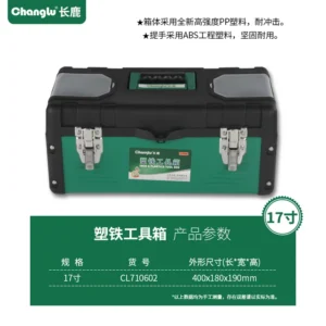 [CL-710602] 塑铁工具箱17寸