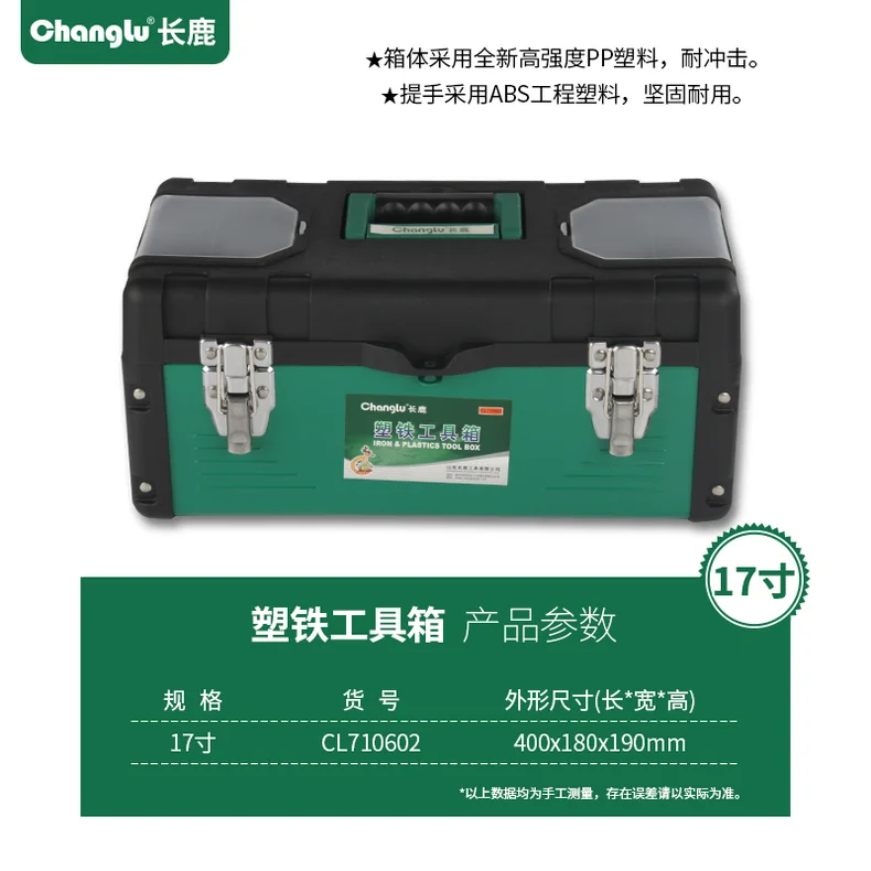 [CL-710602] 塑铁工具箱17寸