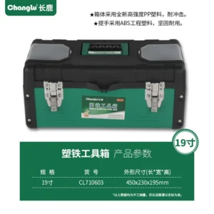 [CL-710603] 塑铁工具箱19寸