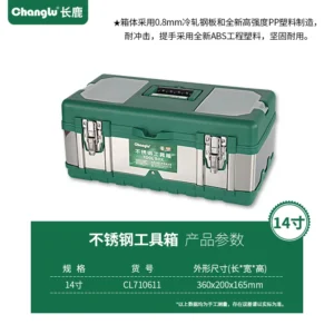 [CL-710611] 不锈钢工具箱14寸
