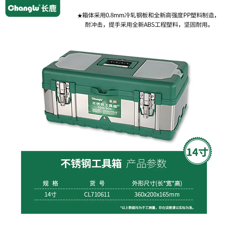 [CL-710611] 不锈钢工具箱14寸