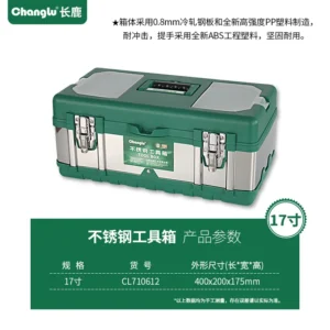 [CL-710612] 不锈钢工具箱17寸