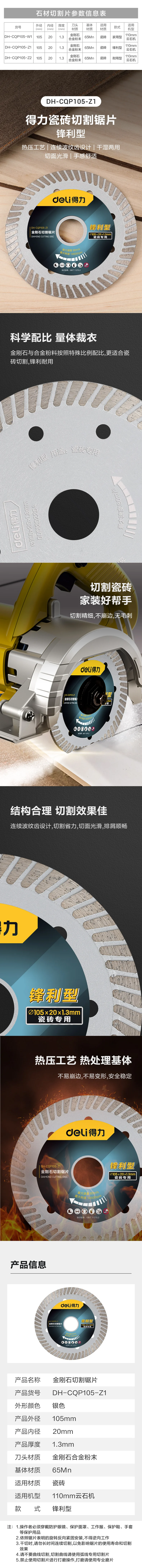 DH-CQP105-Z1-详情图-1