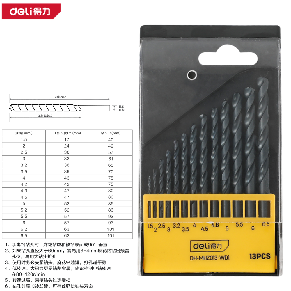 [DH-MHZ013-WD1] 麻花钻套装13件套1.5-6.5mm黑)盒