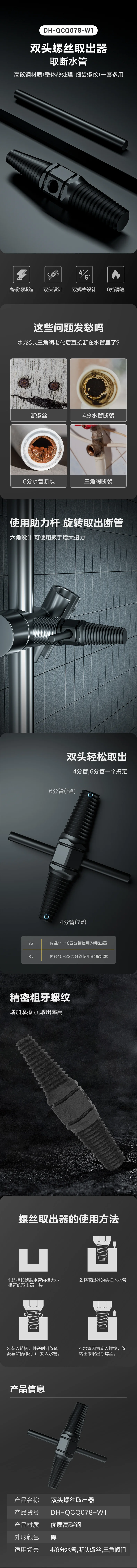 DH-QCQ078-W1-详情图-1