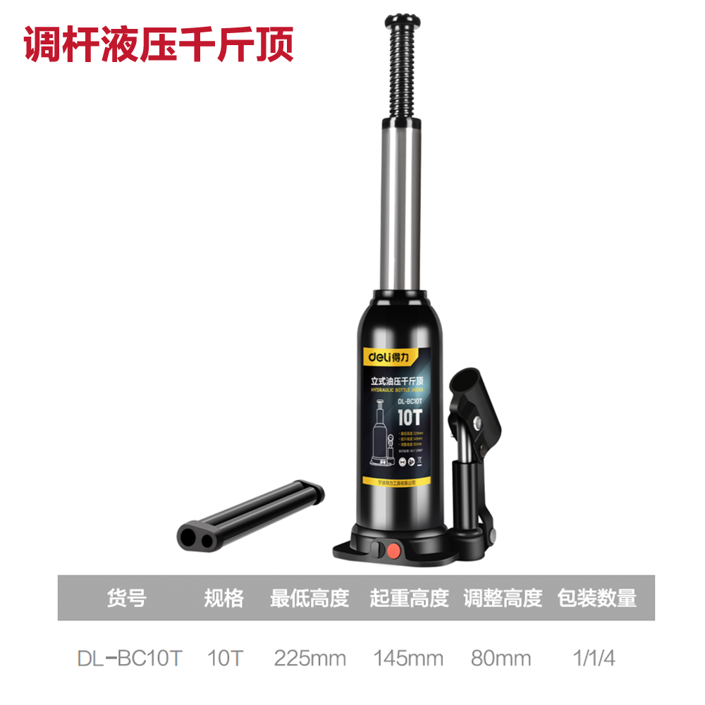 [DL-BC10T] 调杆液压千斤顶10T(黑)(台)