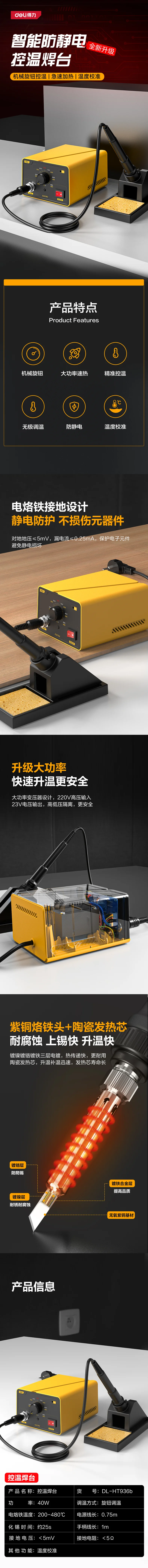 DL-HT936b-详情图-1