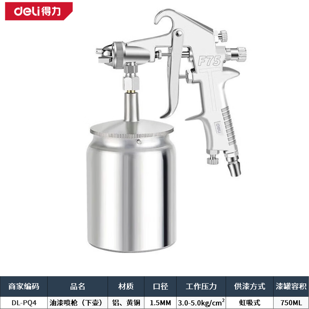 [DL-PQ4] 油漆喷枪1.5mm/下壶(银)(把)