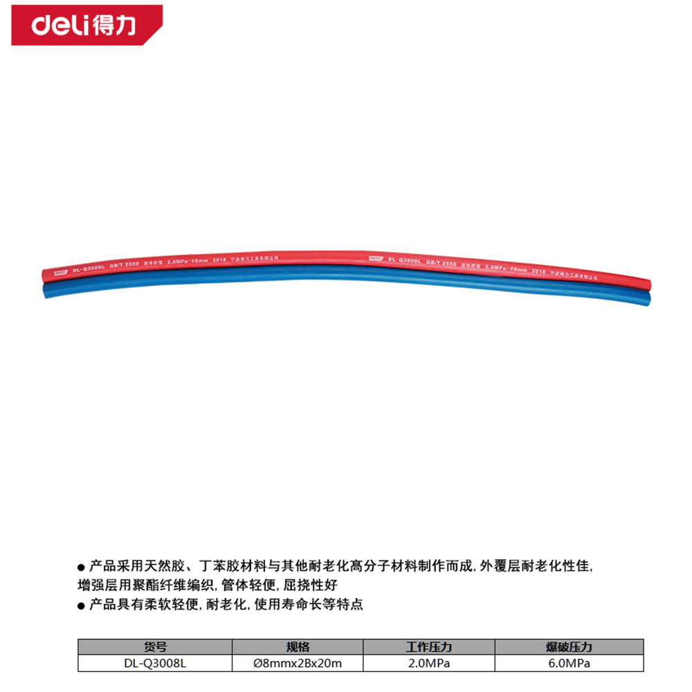 [DL-Q3008L] 连体胶管8mmx2Bx20m(红蓝)(卷)