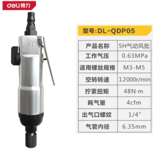 [DL-QDP05] 气动螺丝批5H(银)(把)