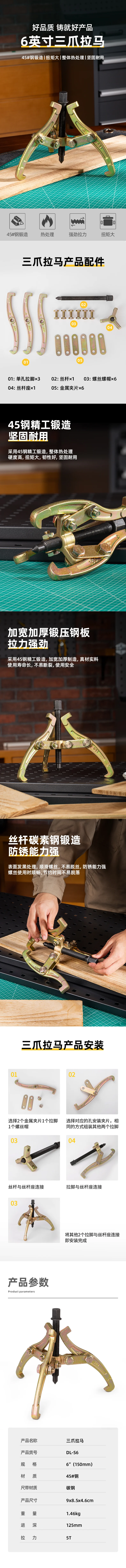 DL-S6-详情图-1