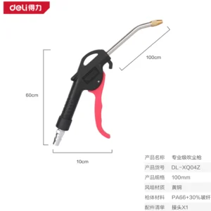 [DL-XQ04Z] 专业级吹尘枪100mm(黑)(把)