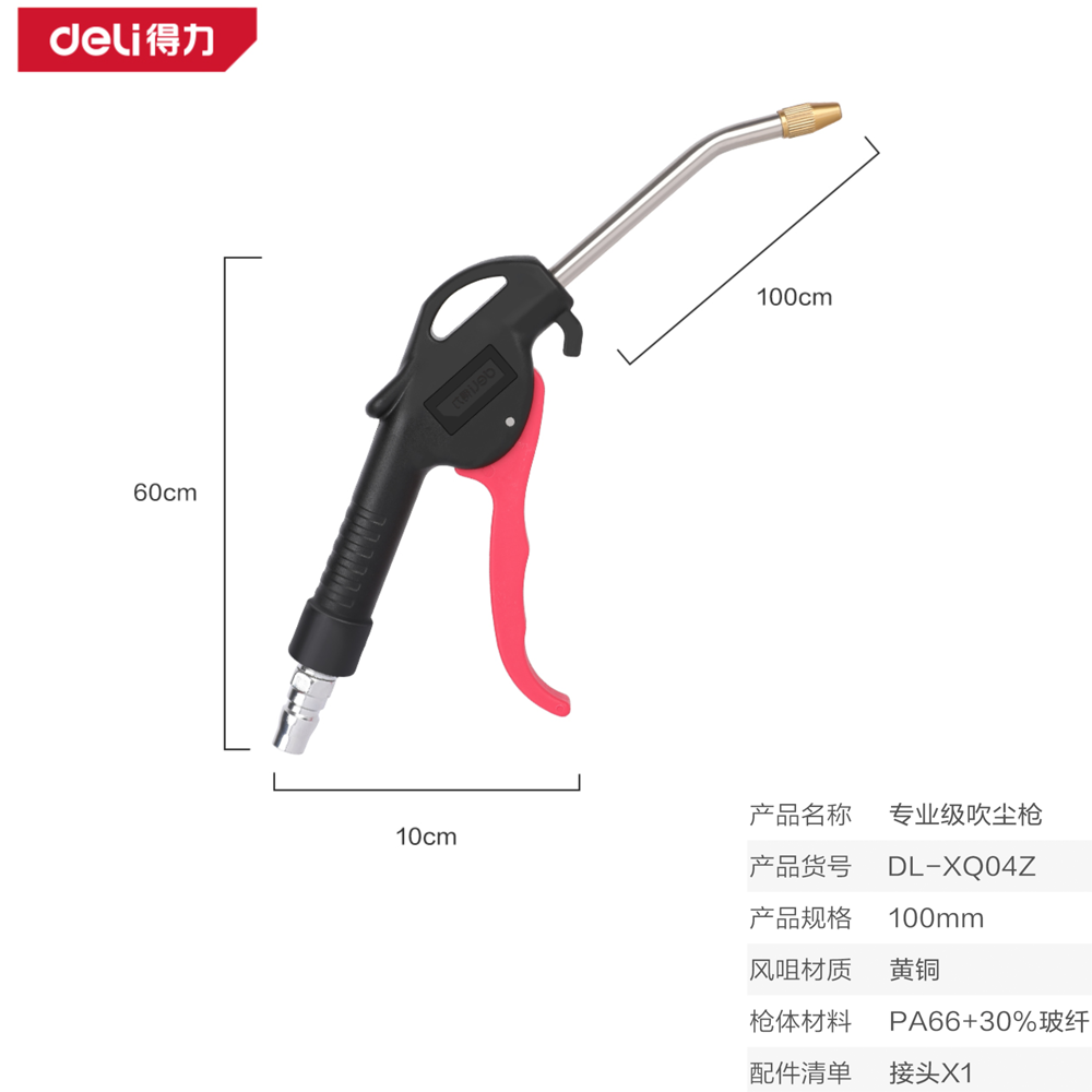 [DL-XQ04Z] 专业级吹尘枪100mm(黑)(把)