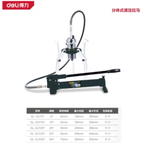 [DL-ZLF5T] 分体式液压拉马5T(黑)(台)