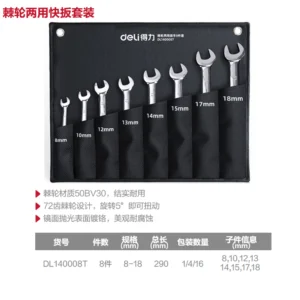 [DL140008T] 镜面两用棘轮快扳套装8件套(银)(套)