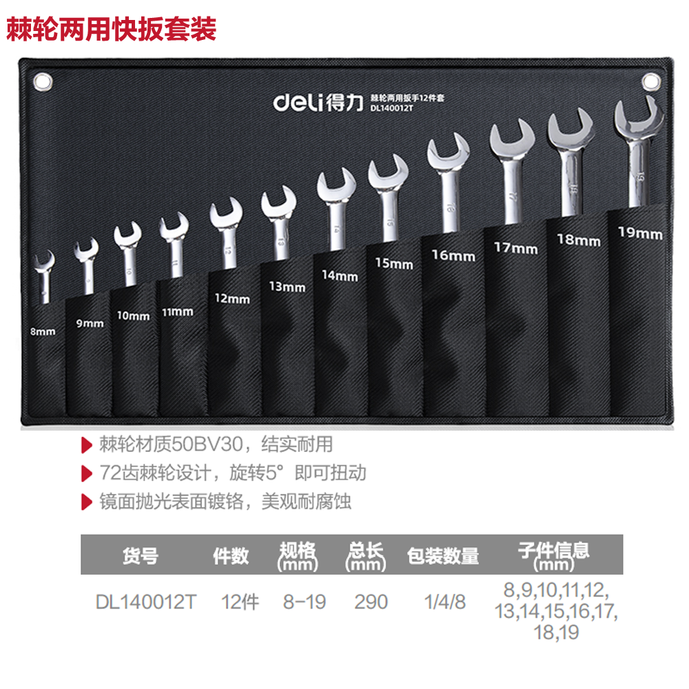 [DL140012T] 镜面两用棘轮快扳套装12件套(银)(套)
