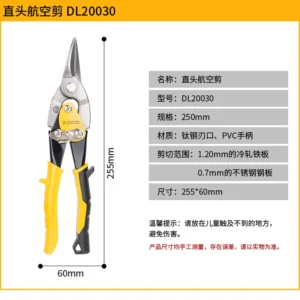 [DL20030] 直头航空剪10寸(黄)(把)