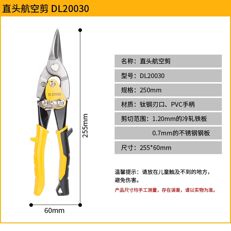 [DL20030] 直头航空剪10寸(黄)(把)